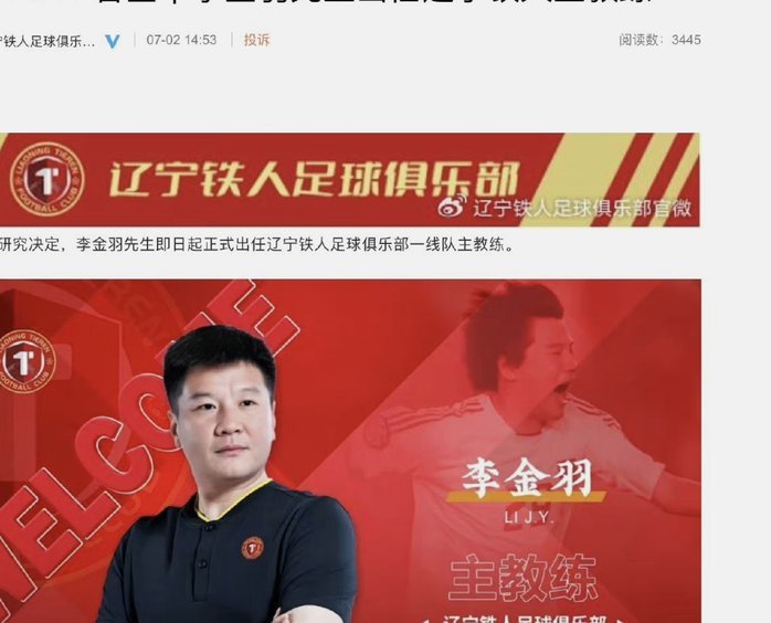 李金羽：虽败犹荣 球队展露风格