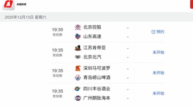 怎么山东体育播cba没播中超