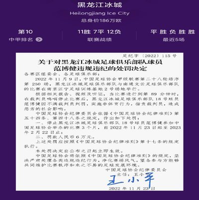 重罚！官方：西海岸主帅郑智辱骂裁判禁赛6场+罚款6万