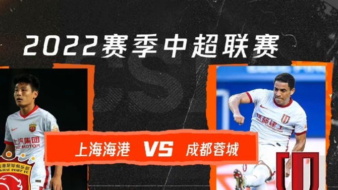 博主：武磊、王燊超、费利佩、茹萨缺席蓉城vs海港赛前训练
