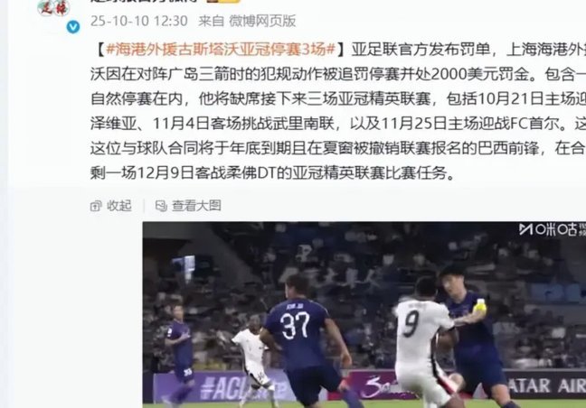 海牛外援叶博亚涉暴力停赛4场，中足联严惩重拳出击