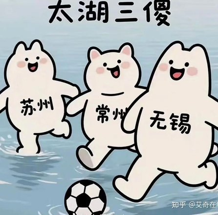 老二踢上苏超了，老大呢