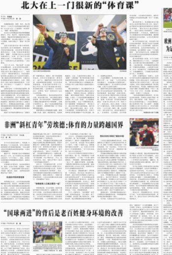这个倒是给中国体育上了一课