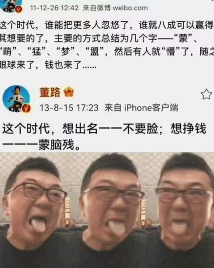 董路：我就问你我牛不牛逼！