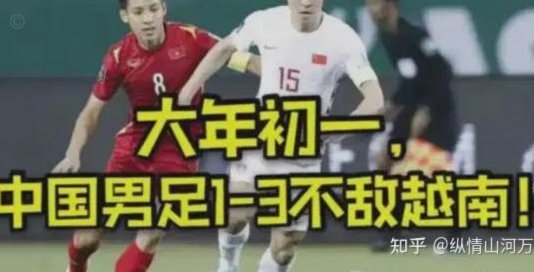 小将比赛热度超国足世界杯出局