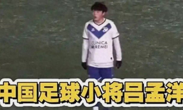 吕孟洋：不止于攻，亦有防守力