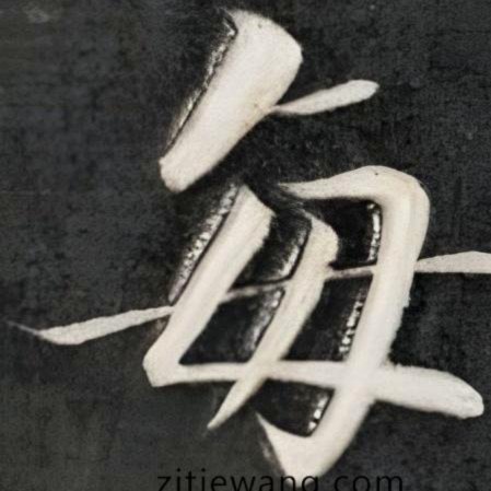 每体：巴萨为费兰标价6500万欧，5500万欧或成最后交易价格