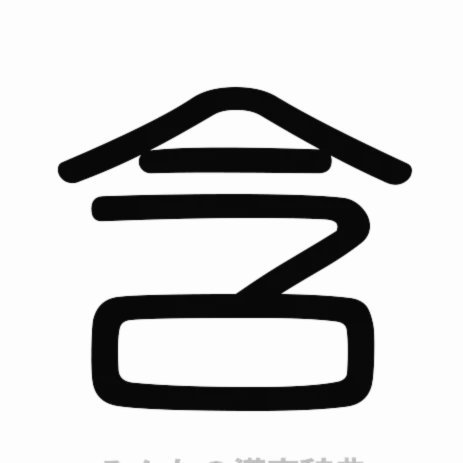 英超豪门争夺内托转会权