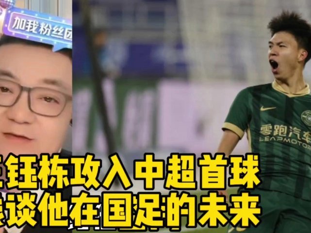 董秘说董路没说过小球员坏话，那我们来看看董路是怎么夸王钰栋的