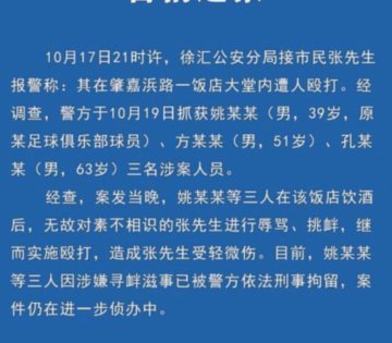 申花会长怒批久事失职，要求严惩围攻小球迷家长