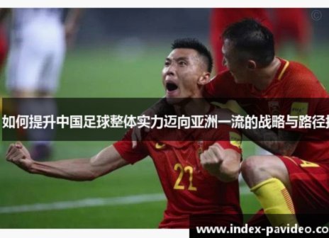 开放办赛，中国足球的新