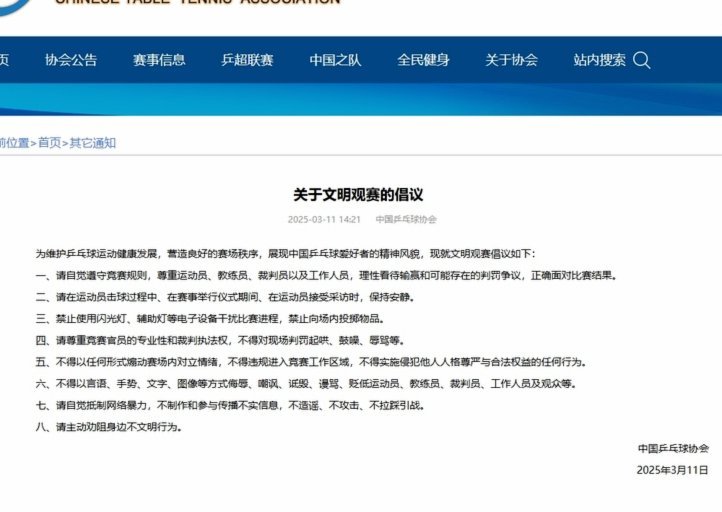 申花发布倡议书：响应中足联文明观赛号召，抵制网络戾气
