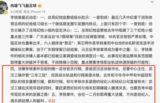 武汉三镇诚恳致歉并接受处罚决定