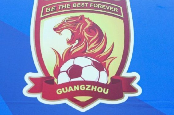 广州足球俱乐部股份有限公司开启破产重整