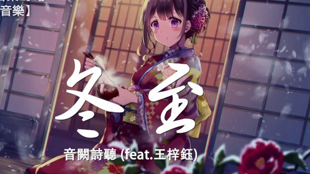 尘埃落定，王钰栋冬窗出走丹麦超