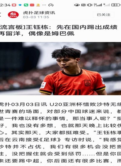王钰栋父亲：有很多海外俱乐部来找，先去低一级联赛再去五大联赛！