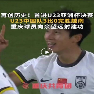 向余望谈亚运会半决赛：每一步都充满可能