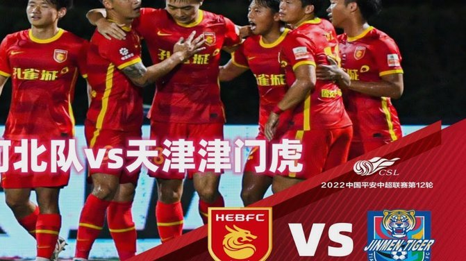 世界波制胜！津门虎客场力克河南